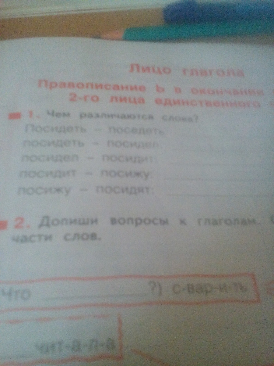 Старости проверочное слово. Вопрос к слову посидел. Поседеть от старости проверочное слово к слову поседеть.