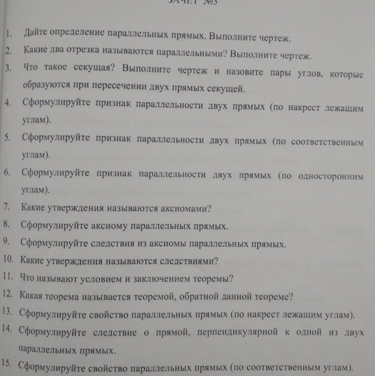 Какие утверждения лежат. Какие утверждения называются следствиями. Какое утверждение называют следствием. Какое утверждение называется следствием 7 класс. Какое утверждение называется следствием в геометрии.