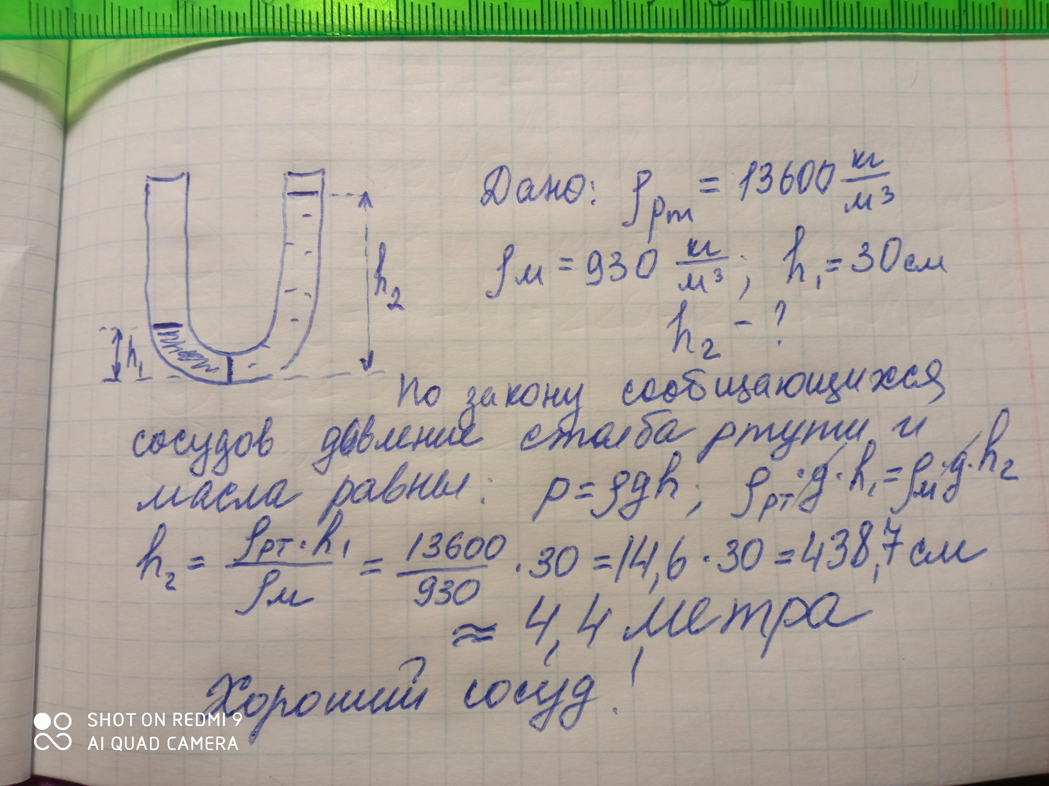 Плотность ртути. Плотность ртути ЕГЭ. Плотность ртути равна 13.6. Плотность ртути ОГЭ.