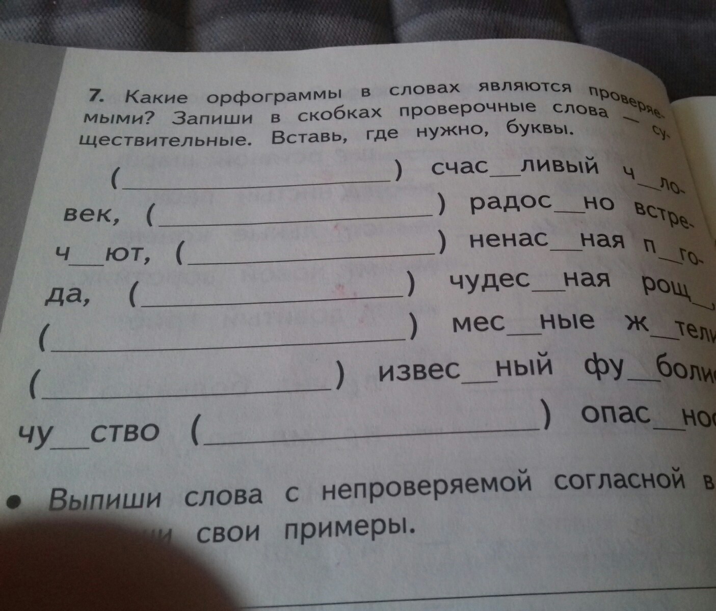 Используйте слова в скобках. Запиши в скобках проверочные слова. Запиши проверочные слова. Записать проверочное слово. Запиши в скобках проверочные слова вставь буквы.