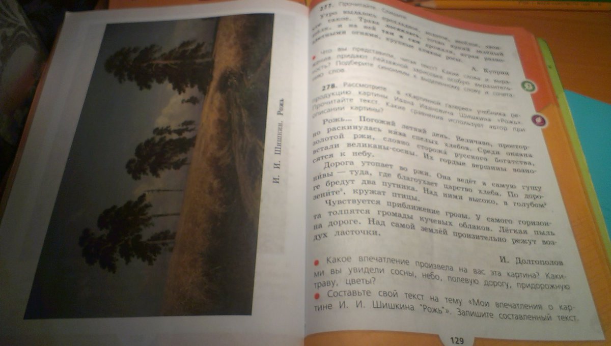 Изложение 3 класс стр 140 упр 278