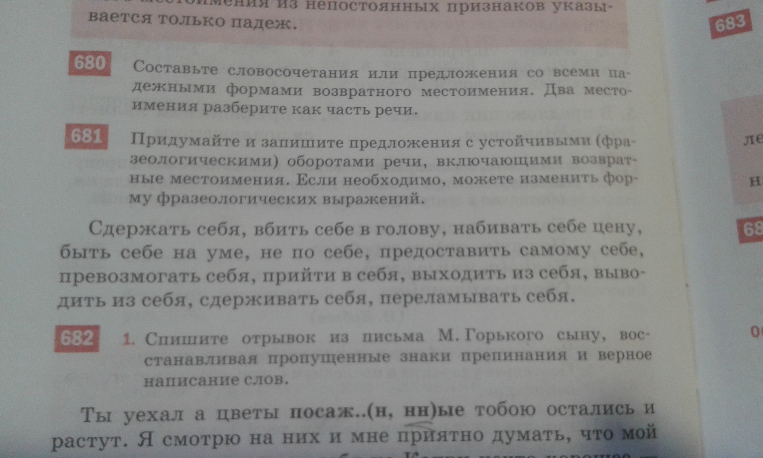 Запиши предложение правильно в комнате