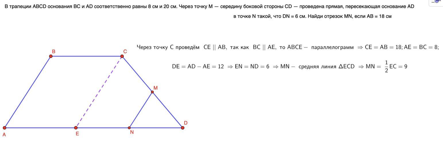 В трапеции abcd bc меньшее основание. Соответственно равны это как