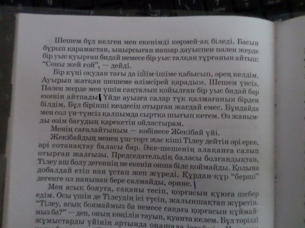 Жаным как переводится на русский с казахского