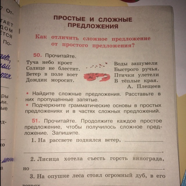 Ветер составить предложение. Сложное предложение на рассвете поднялся ветер. На рассвете поднялся ветер продолжить предложение. Чтобы получилось сложное предложение на рассвете поднялся ветер. Прочитайте пожалуйста.