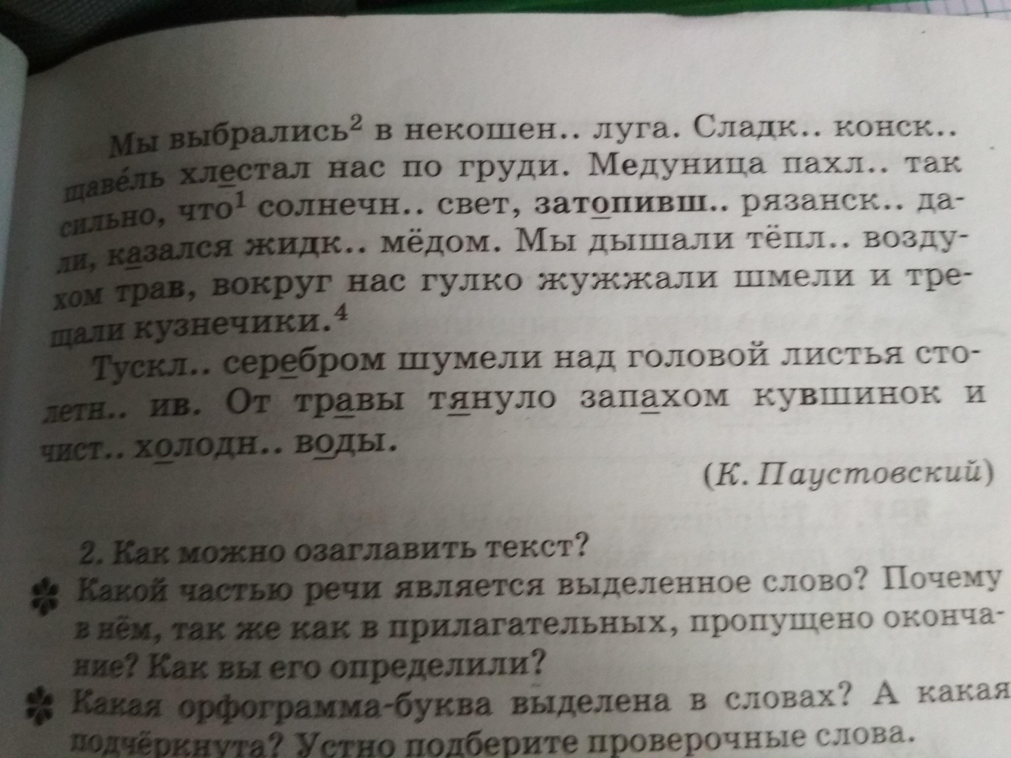 Выпиши из текста словосочетание прилагательное существительное