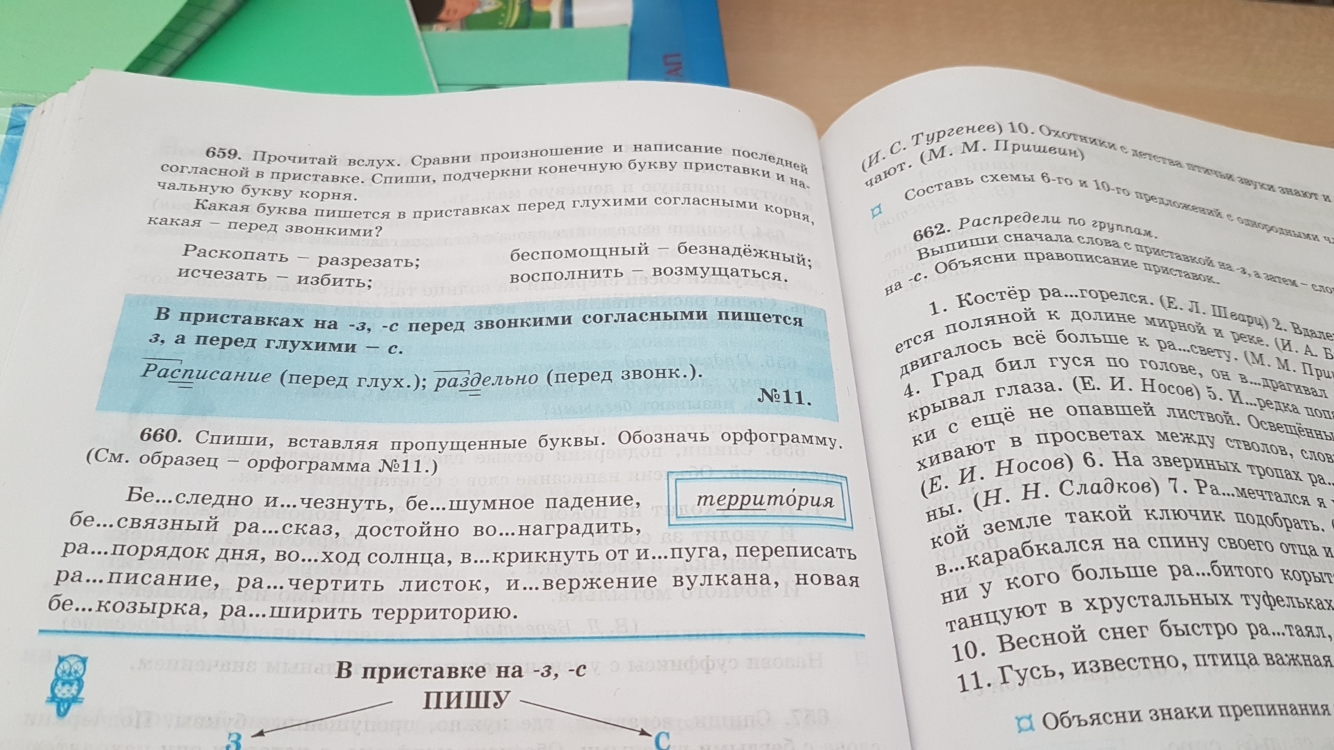 Спиши вставляя пропущенные буквы в приставках