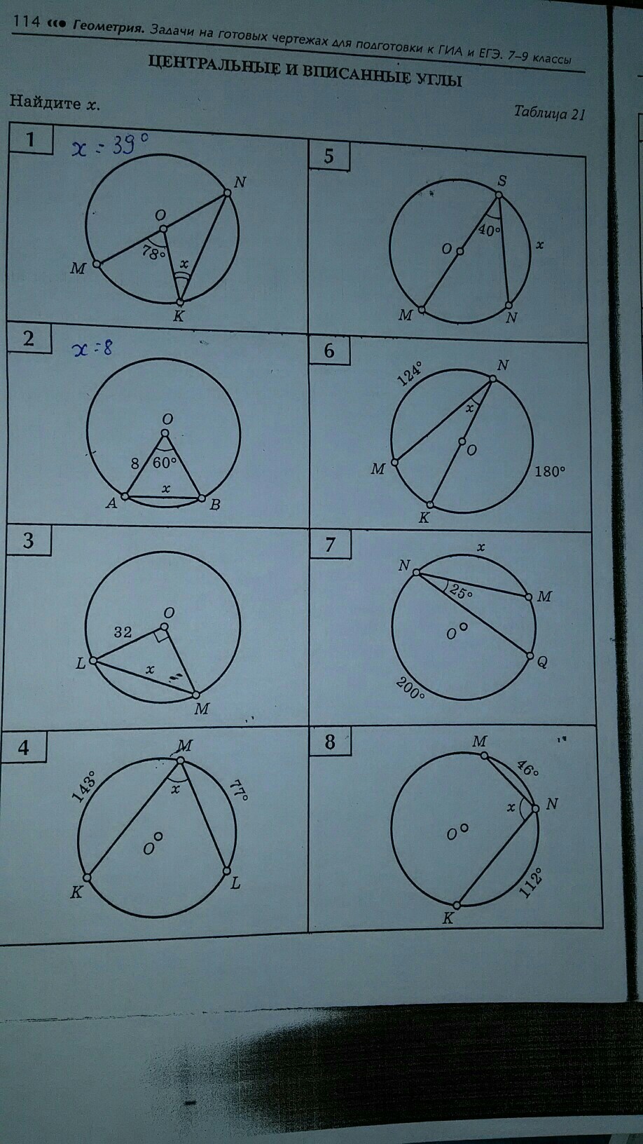 Задачи по чертежам центральные и вписанные углы