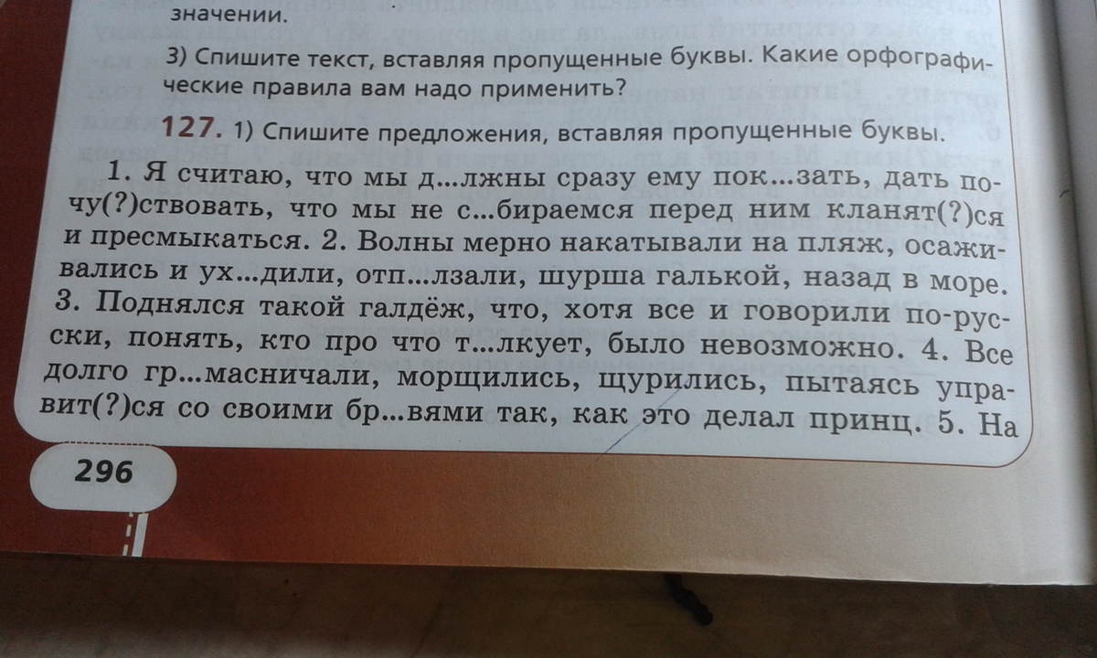 Спишите написав проверочные слова. Ромашка проверочное слово. Текст с пропущенными буквами 7 класс русский язык. Балкон проверочное слово. Ватрушка проверочное слово к букве ш.