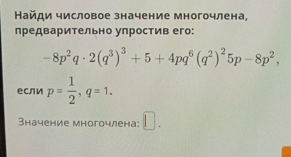 Найдите значение выражения предварительно упростив его. Найдите значения выражения, предварительно упростив его 5 класс. Предварительно упростив его. Найдите значение выражения предварительно упростив его. Найти значение выражения предварительно упростить его.