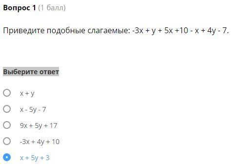 Приведите подобные слагаемые 8-3а+а-3. Приведите подобные слагаемые 3x 3x y. Приведение подобных слагаемых. Приведите подобные слагаемые. Привести подобные слагаемые.