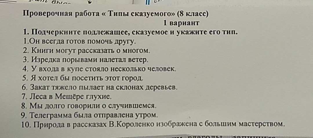 Сказуемое вариант 2. Телеграмма была отправлена утром Тип сказуемого. Тест виды сказуемых 8 класс. Он всегда готов помочь другу Тип сказуемого. Сказуемое готов помочь.