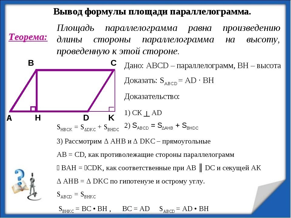 Четырехугольник авсд параллелограмм докажите равенство векторов ав и дс с рисунком