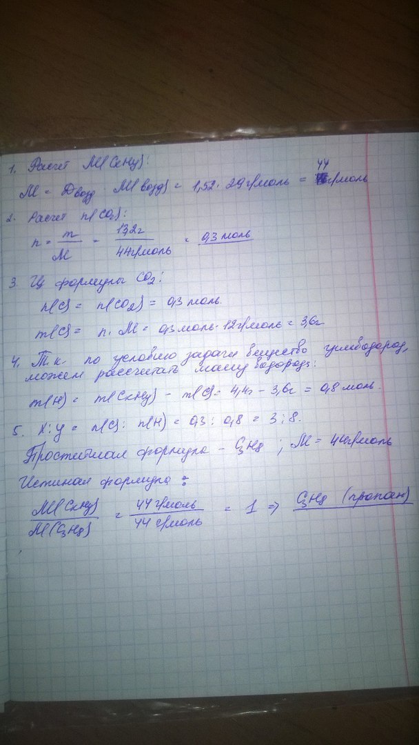 Плотность углеводорода по воздуху. При сжигании 4,4. При сжигании 4 4 г углеводорода. При сжигании 4 4 г углеводорода получили 13.2 г оксида углерода. При сжигании углеводорода получили.