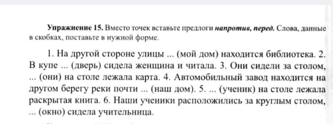 Перепишите вставляя предлог от или для. Вместо точек вставь нужное слово. вставь вместо точек предлоги. задание вставь предлоги. вставить предлоги в предложения задания.