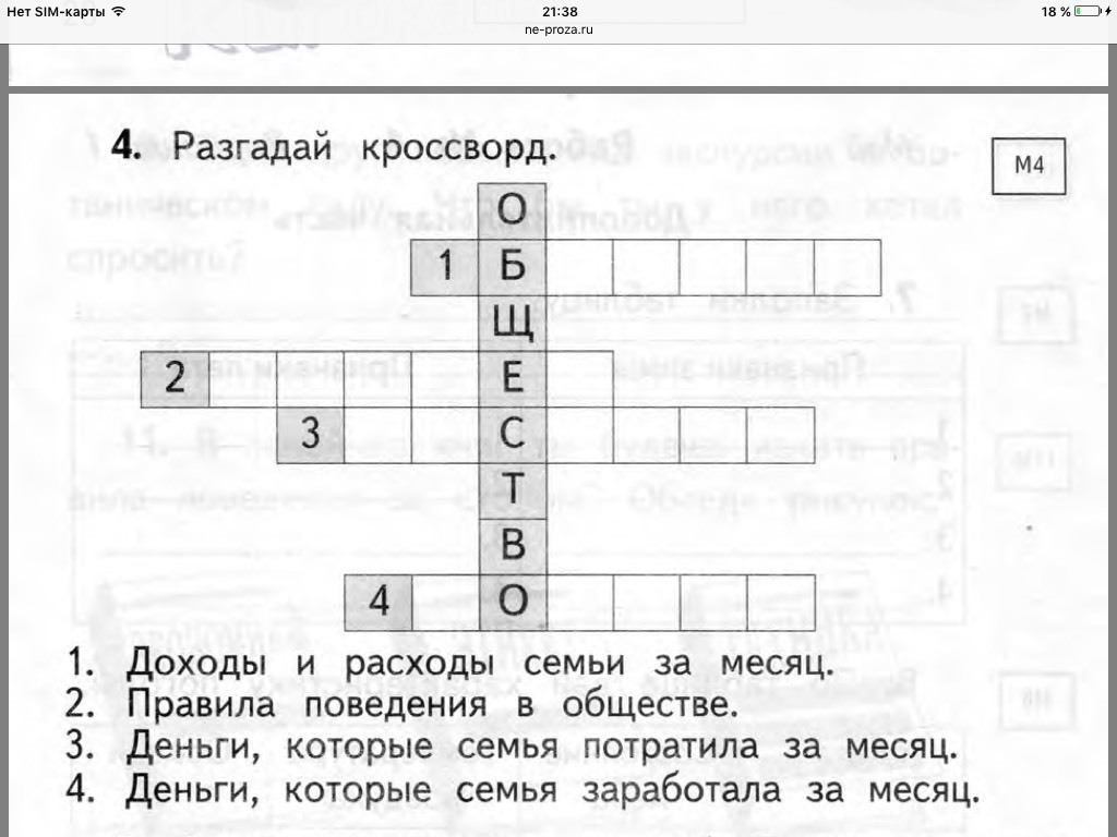 5 реши кроссворд. Кроссворд на тему семейный бюджет. Кроссворд на тему доходы семьи. Кроссворд на тему финансовая грамотность для детей. Кроссворд на тему доходы и расходы.