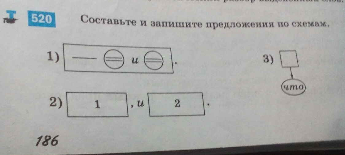 Придумай и напиши предложения по схемам и