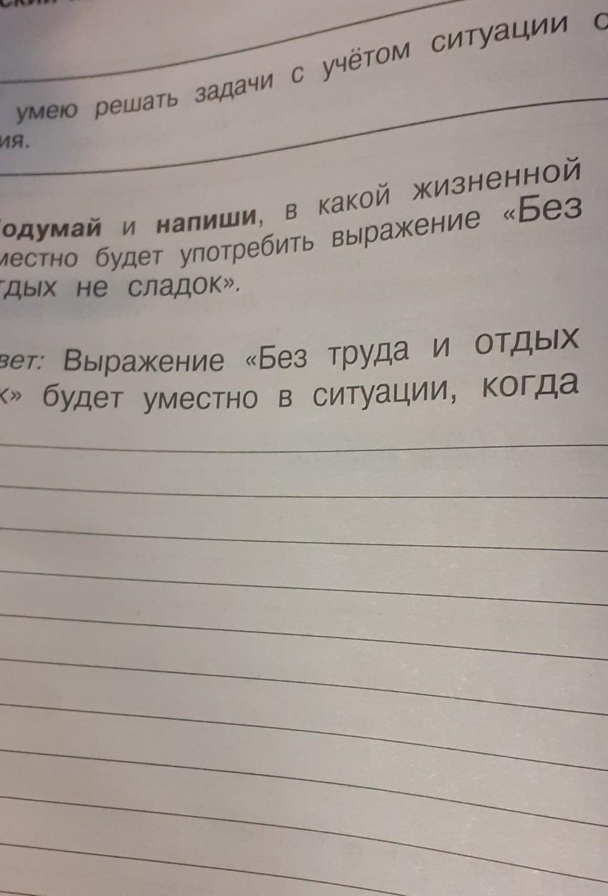 Подумай и запиши свои планы на ближайший год