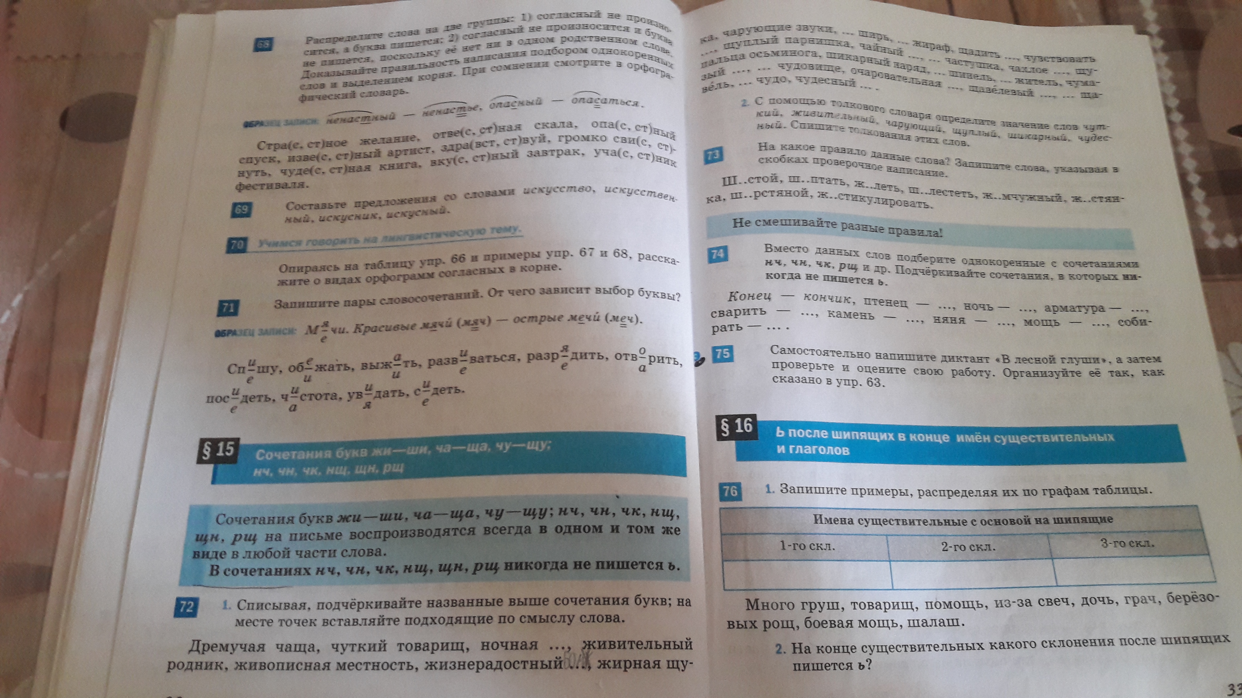 Упр 72 русский язык 9 класс ладыженская