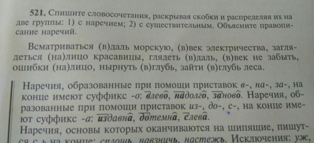 Списать суффикс. Спишите словосочетания раскрывая скобки решение. Упр 521. Спишите словосочетания раскрывая скобки составьте схемы.