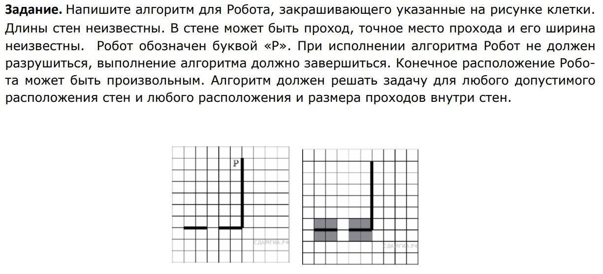 Дополни алгоритм для робота закрашивающий все клетки внутри коридора алгоритм должен одинаково