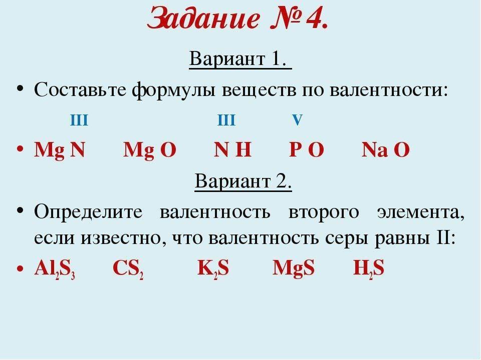 Схема валентности 8 класс химия