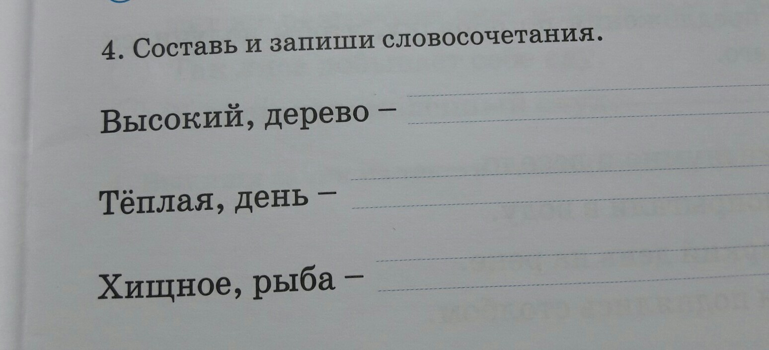 Запишите отдельно. Составь и запиши. Карточки составление словосочетаний. Составь и запиши словосочетания. Задание 1 составьте и запишите словосочетания.