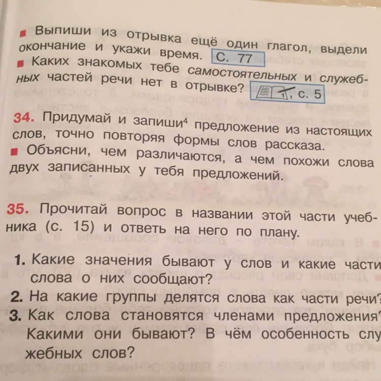 Прочитать какой вопрос. Прочитай вопрос. Прочитайте вопросы запишите ответы на них.