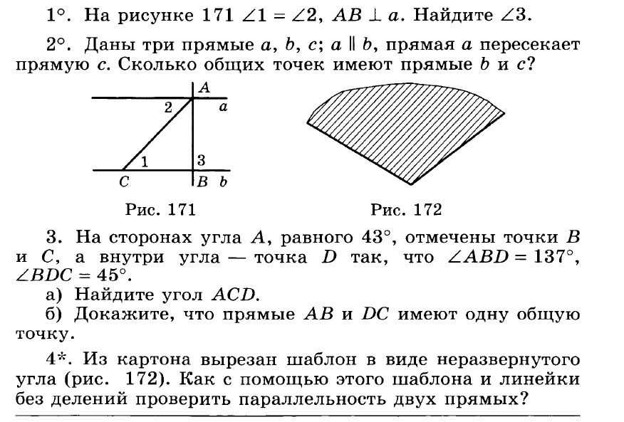 На рисунке найдите угол 1. На рисунке 171 угол 1 равен углу 2 аб. На рисунке 171 угол 1 равен углу 2 ab перпендикулярно a. На рисунке 171 угол 1 = углу 2 аб перпендикулярна а Найди 3 угол. На рисунке 171 угол 1 равен углу 2 аб перпендикулярна а Найди угол.