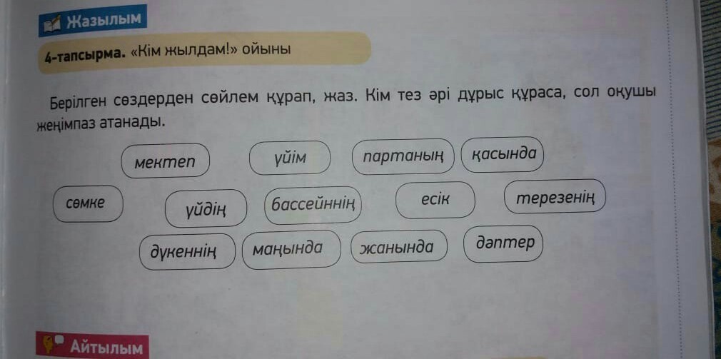 Здравствуйте на казахском. Вопросы и ответы на казахском языке. Как будет Здравствуйте на казахском языке. Пожалуйста на казахском языке. Телефон на казахском языке