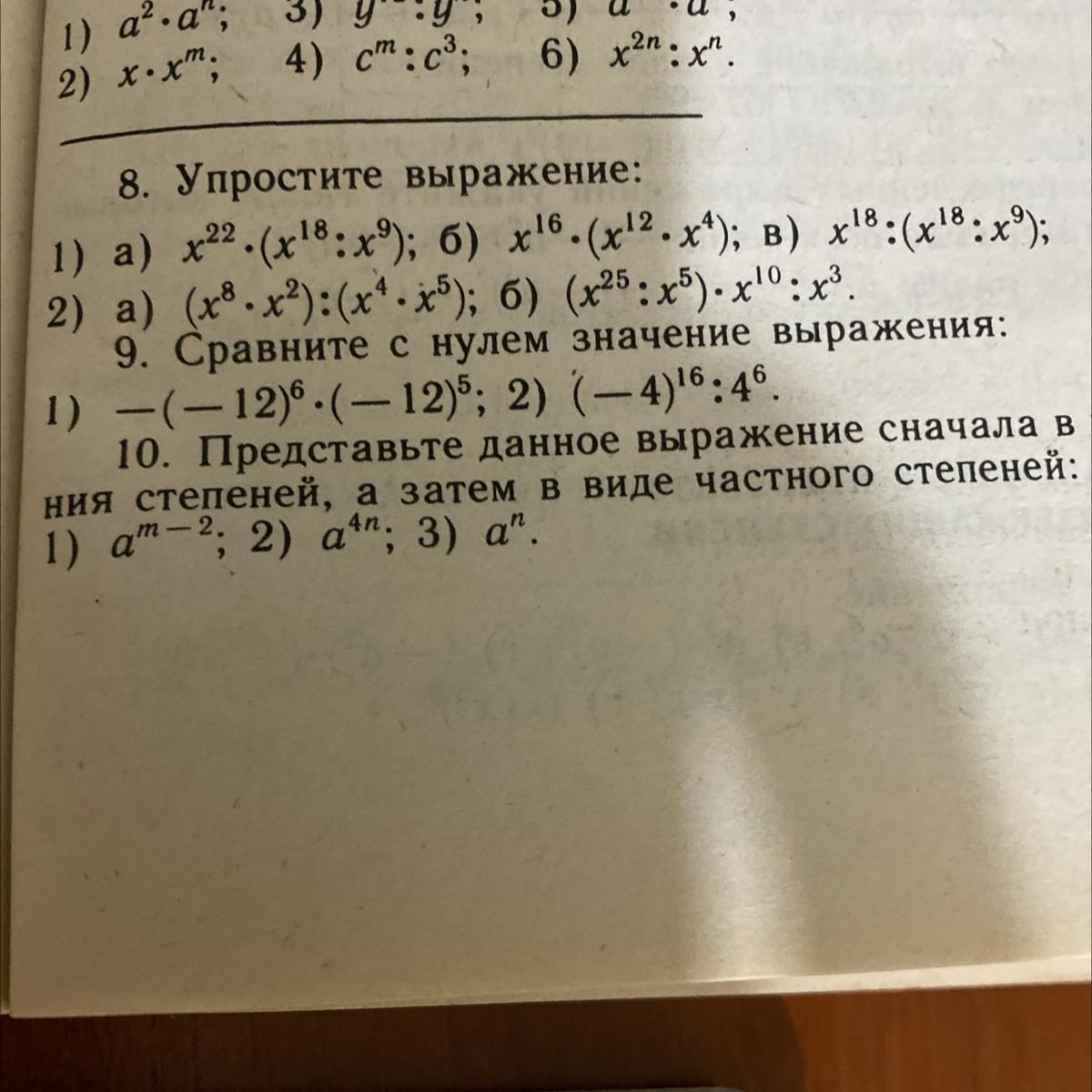 Упростите выражение a 11 a. Упростите 8 3а+1 7а. упростить или упростить. упростите 8x-17x-19x+21x. упростите выражение 11а+43+76а+27 332у+211у+999+677.