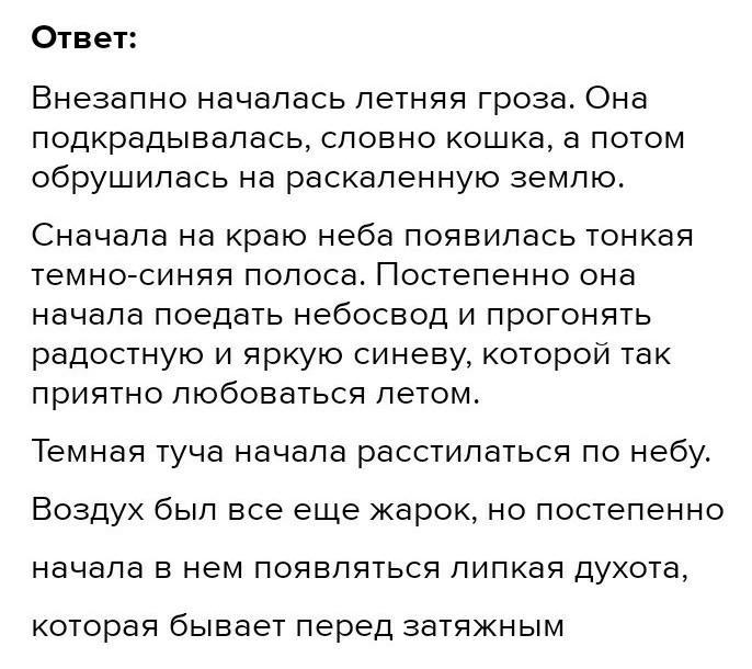 Сочинение гроза. Летняя гроза сочинение. Сочинение на тему гроза летом. Сочинение на тему летняя гроза 4 класс. Летняя гроза текст.