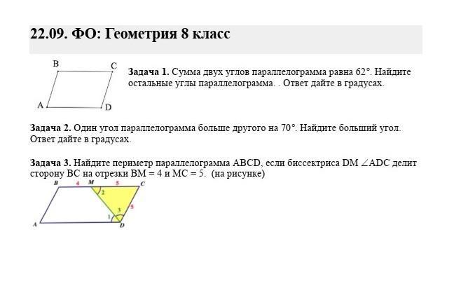 Геометрия найдите углы параллелограмма abcd если. Геометрия найдите углы параллелограмма abcd если