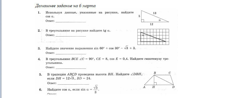 Используя рисунок найдите sin bah. Используя данные на рисунке Найдите cos a. Используя данные указанные на рисунке Найдите косинус а. Используя данные указанные на рисунке Найдите сос а. Используйте данные указанные на рисунке Найдите cos a.