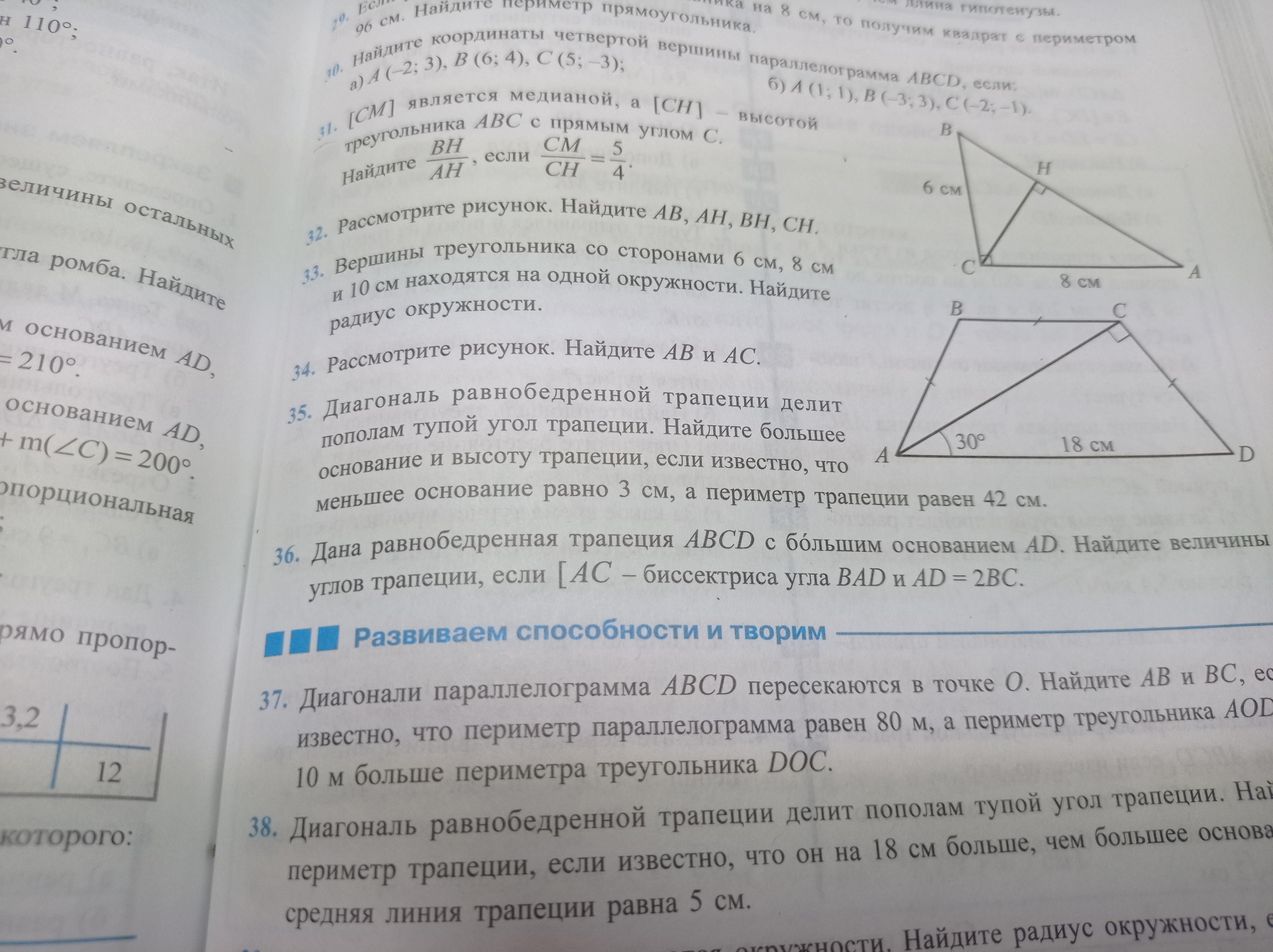 Диагональ трапеции делит угол пополам