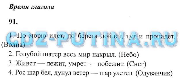 Рос шар бел дунул загадка. Укажите над глаголами время. Укажи над глаголами время. Подчеркните глаголы над глаголами. Рос шар бел дунул ветер и шар улетел загадка.