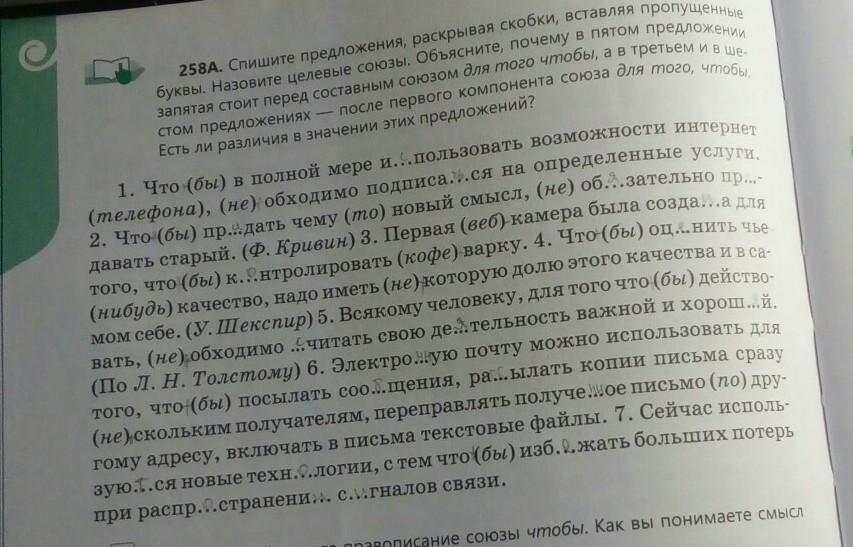 Спиши предложения раскрывая. Спиши предложения раскрывая скобки 4 класс.