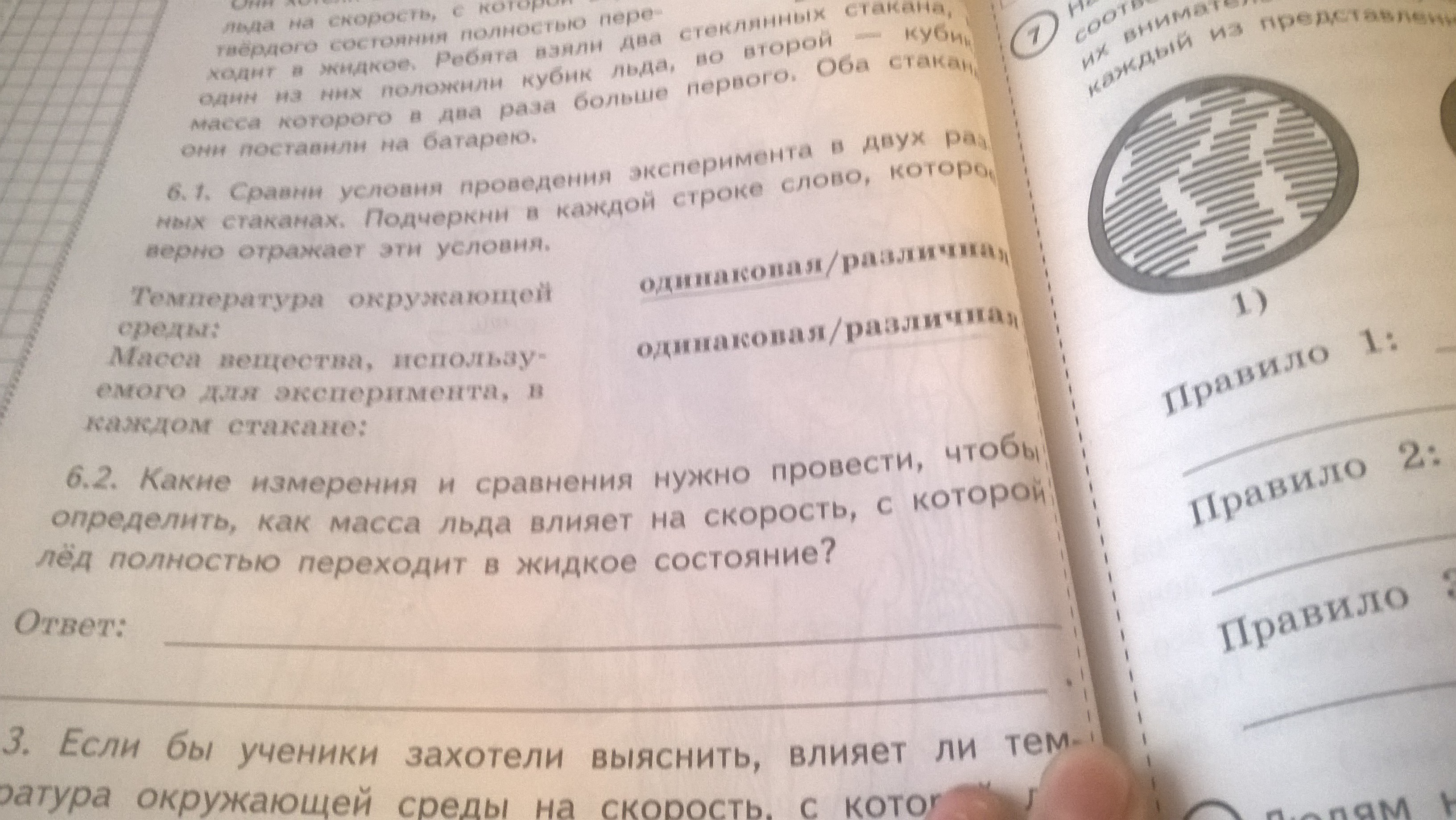 Если бы ученики выяснить влияет. Ученики захотели выяснить влияет ли количество воды на скорость. Если бы ученики захотели выяснить как влияет масса льда на скорость. ВПР если бы ученики захотели выяснить. ВПР по окружающему миру 4 класс если бы ученики захотели выяснить.