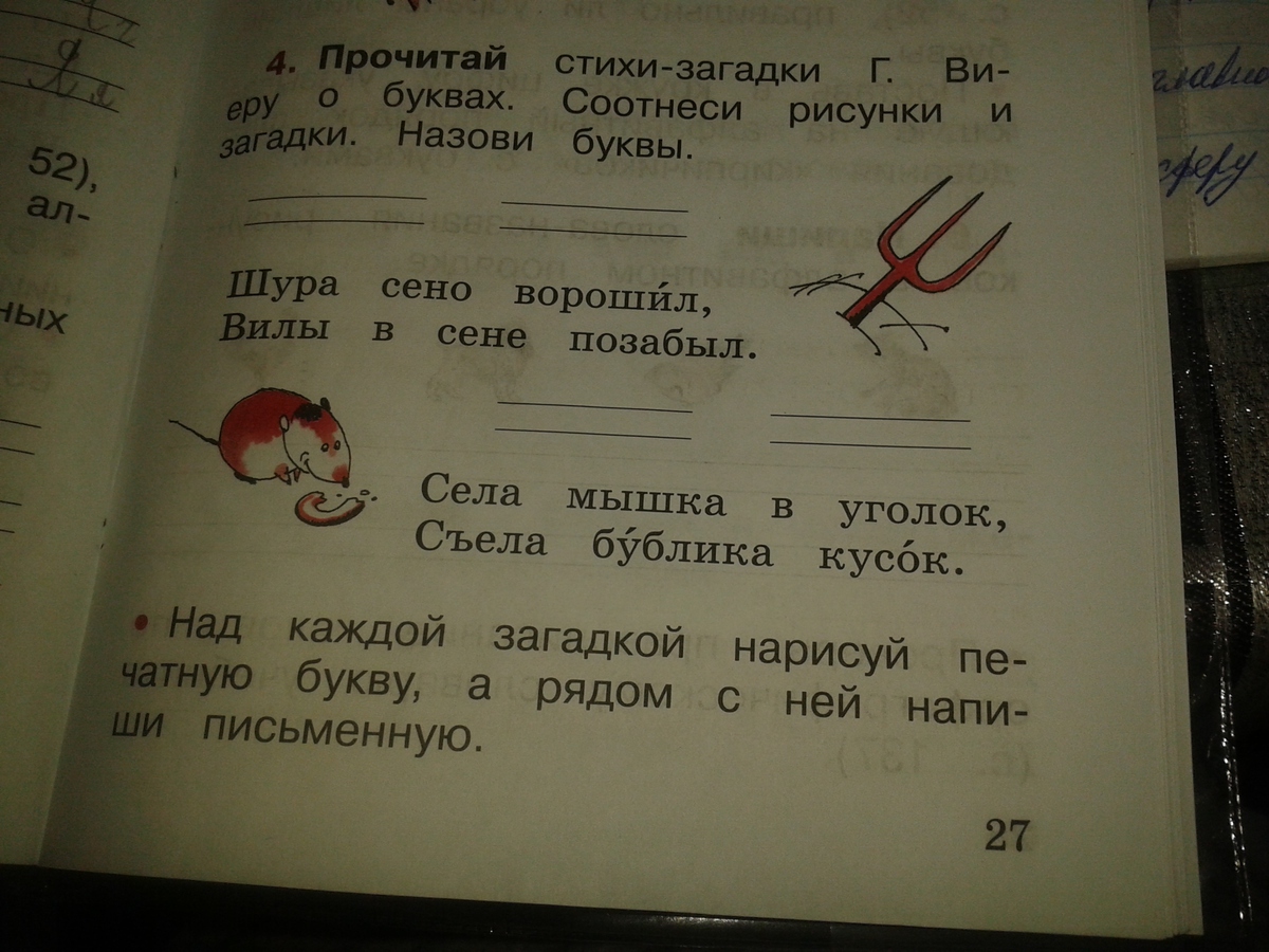 Загадка прочитайте слово. Соотнеси рисунки и загадки назови буквы. Г Виеру стихи-загадки о буквах. Соотнеси рисунки и загадки 1 класс. Прочитай стихи-загадки г.