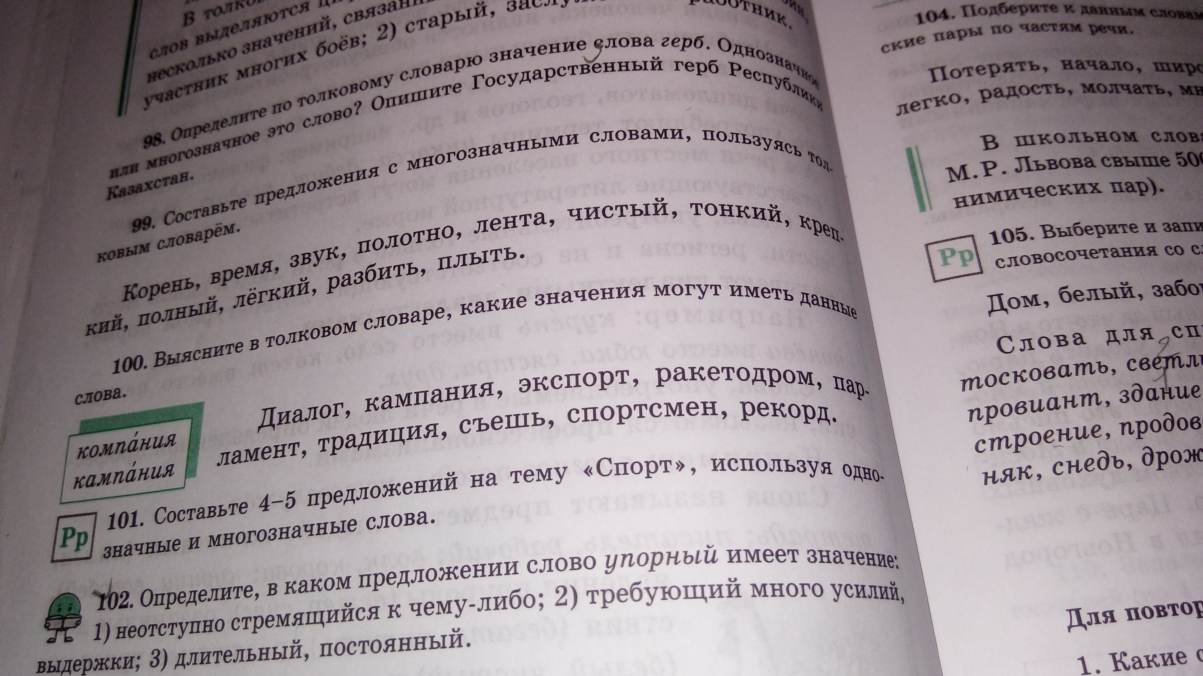 Упр 100 по русскому языку 7 класс