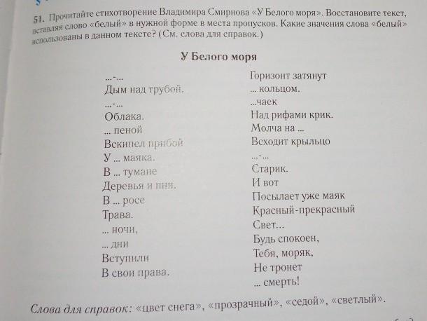 Прочитай стихотворение белое. Стихотворение Владимира Смирнова у белого моря. У белого моря Владимира Смирнова- стих. Белое море с текстом.