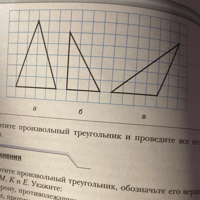 Перерисуйте в тетрадь треугольники изображенные на рисунке 121 проведите в каждом из них три высоты