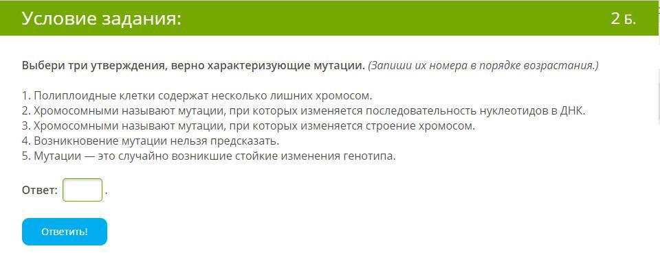 Исходная хромосома содержала последовательность генов после мутации