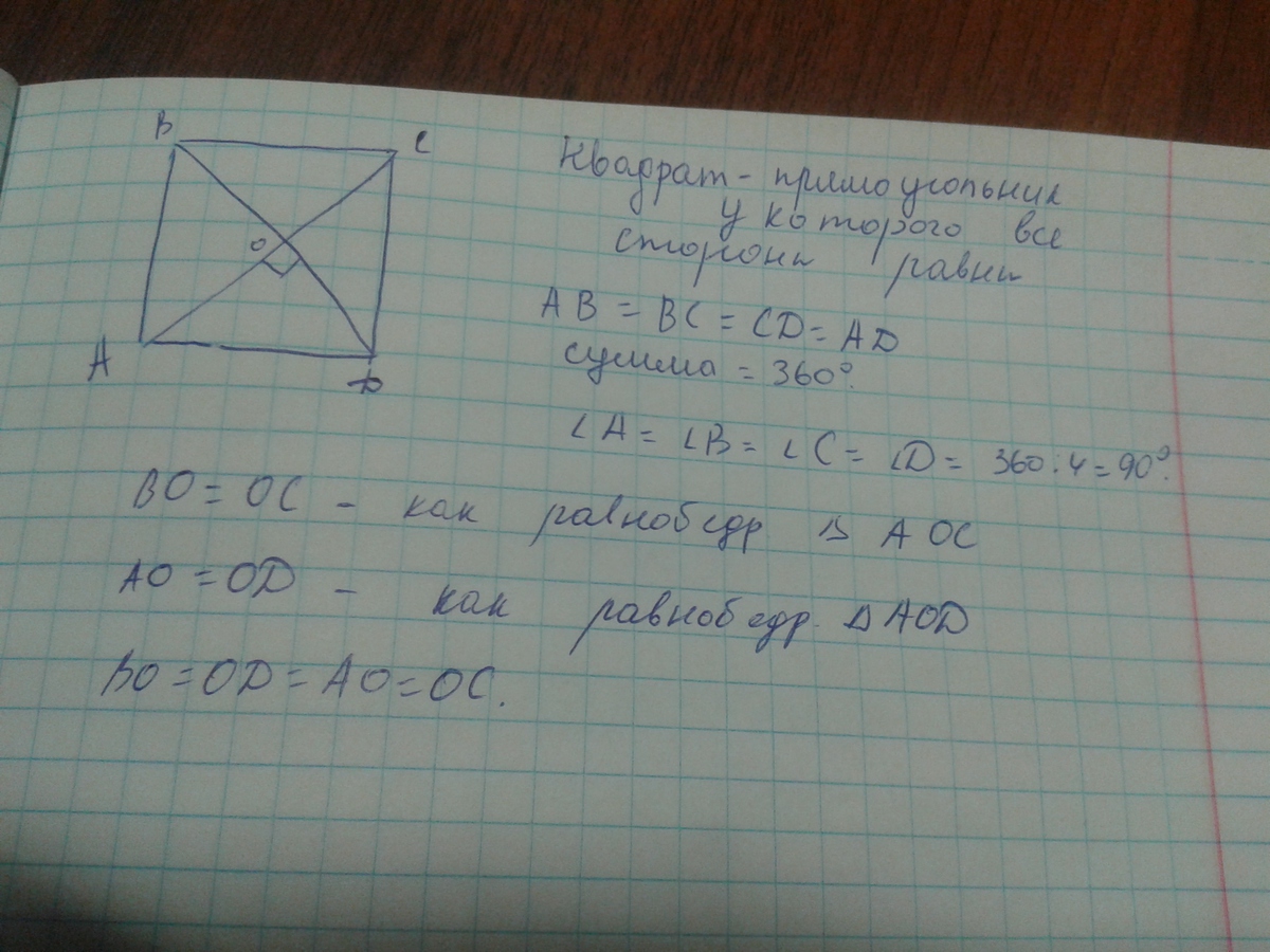Даны точки доказать что квадрат. Сторона квадрата равна 7 корень из 2 найдите диагональ этого квадрата. квадрат в углу геометрии. доказать свойство квадрата.