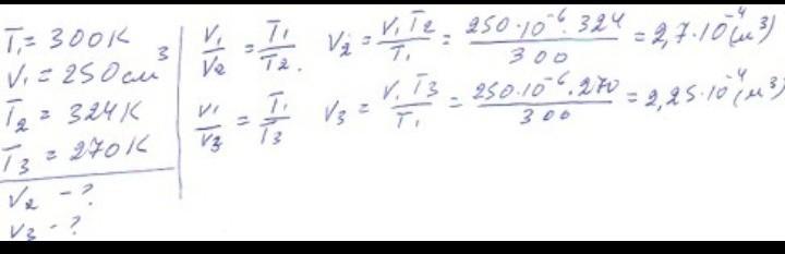 Какой объем занимает 3. ГАЗ при 300к занимает объем 250 см3. ГАЗ при 300 к занимает объем 250 см3 какой объем. ГАЗ при температуре 300 к занимает объем. ГАЗ при температуре 300 к занимает объем 250 см3 какой объем займет.