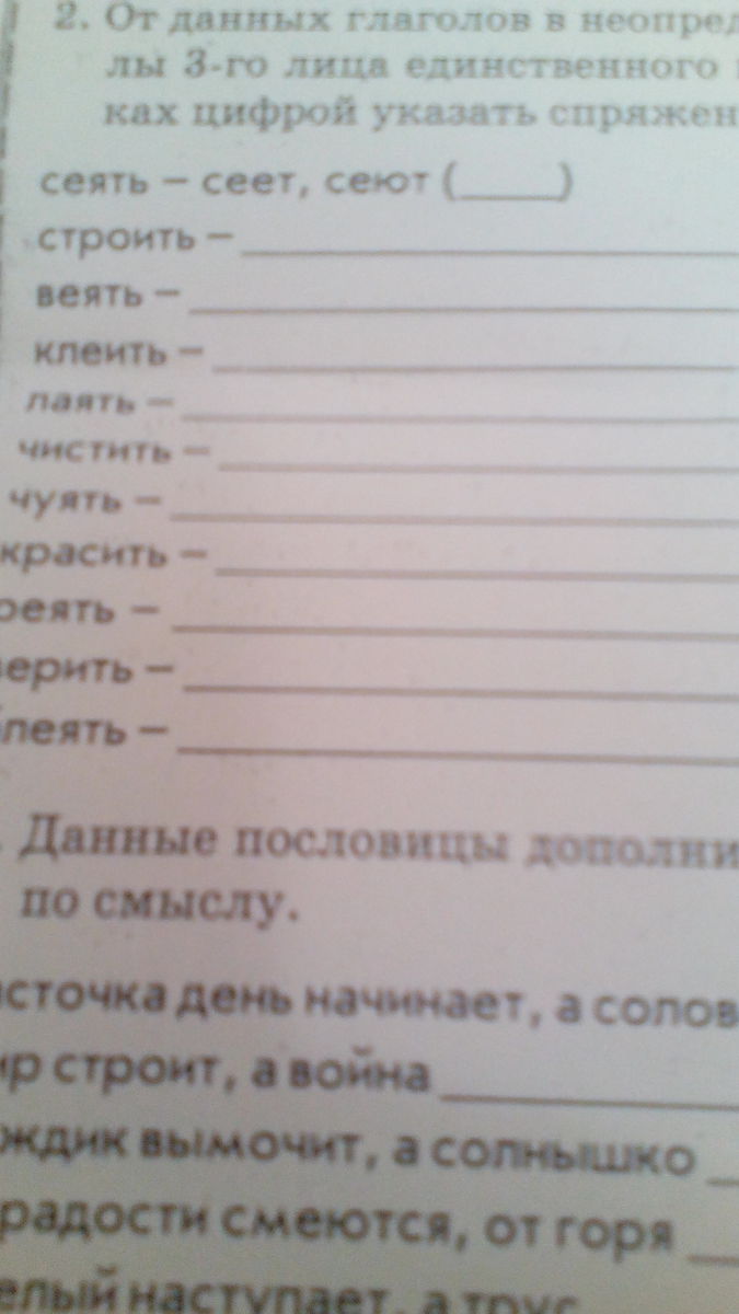 Образуйте от глаголов данных в скобках