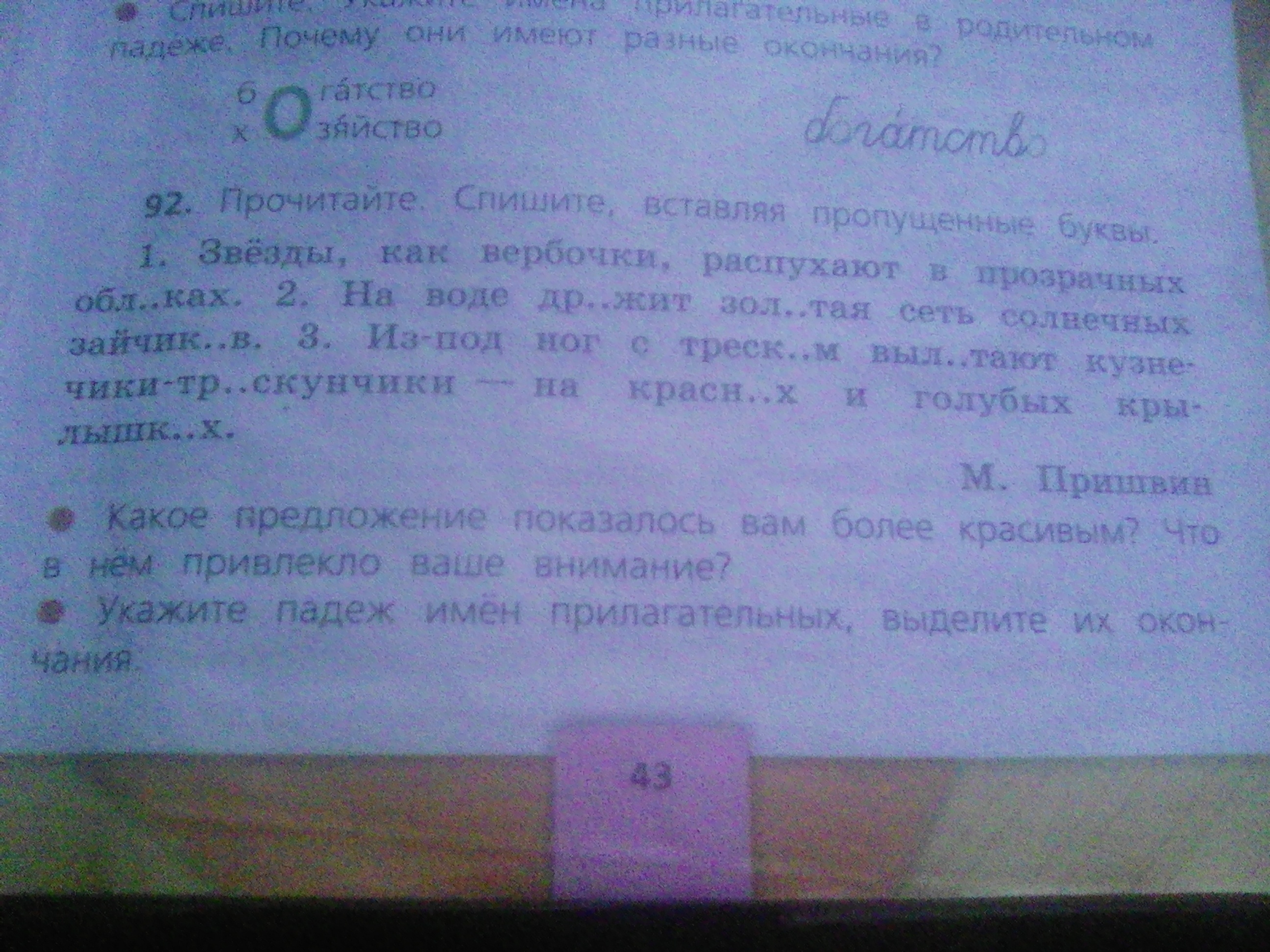 По голубому небу определить падеж имен прилагательных. По голубому небу определить падеж имен прилагательных