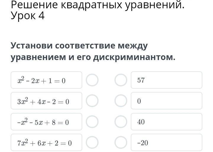 Установите соответствие между схемами и уравнениями Презентация к уроку "Неполные квадратные уравнения"
