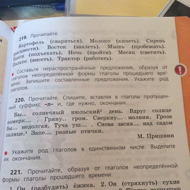 Спишите вставляя глаголы. Прочитайте образуйте от глаголов. 220. Прочитайте. Спишите, вставляя в глаголы пропущен-. Мышь пробежала в прошедшем времени. Прочитайте образуйте от глаголов неопределенной.