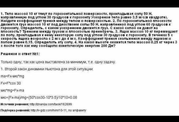 Мальчик прикладывает силу 50 н пытаясь сдвинуть шкаф массой 20 кг